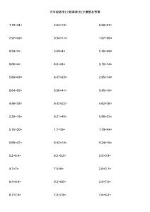 五年级数学(小数乘除法)计算题及答案