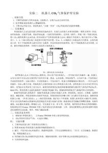 实验二  机器人CO2气体保护焊实验