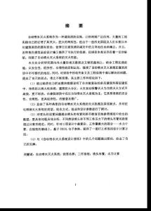 自動噴水滅火系統若干問題的探討【土木工程市政工程專業優秀論文】