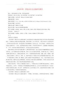 2010年第一季度高爾夫市場研究報告