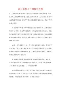 部分名校小升初数学考题
