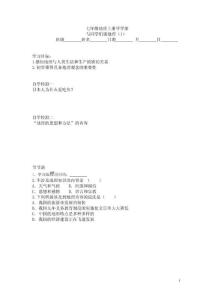 七年级地理上册导学案
