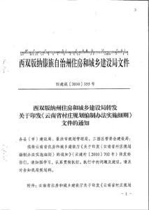 云南省村庄规划编制办法实施细则