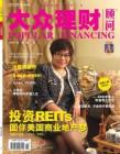 [整刊]《大众理财顾问》2011年 第11期