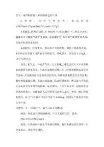 氯氣的性質(zhì)