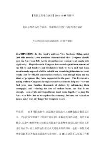 美國總統電臺演說2011-11-05翻譯
