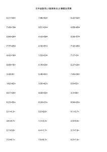 五年级数学(小数乘除法)计算题及答案