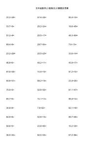 五年级数学(小数除法)计算题及答案
