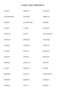 五年级数学(小数乘法)计算题及答案汇编