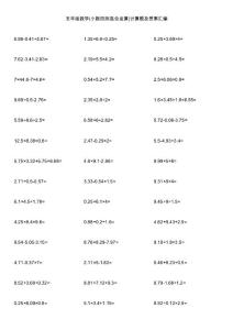 五年级数学(小数四则混合运算)计算题及答案汇编