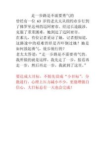 走一步路是不需要勇氣的
