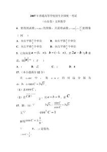 高考试题精选——三角函数