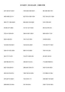 四年级数学（四则混合运算）计算题与答案