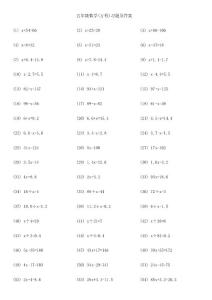 五年级数学(方程)习题及答案