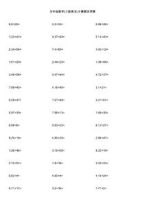 五年级数学(小数乘法)计算题及答案