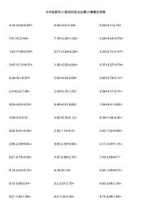 五年级数学(小数四则混合运算)计算题及答案