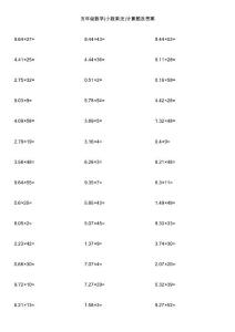 五年级数学(小数乘法)计算题及答案