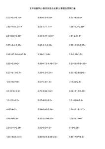 五年级数学(小数四则混合运算)计算题及答案汇编