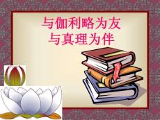 免费下载苏教版初中语文七年级上册7上《斜塔上的实验》课件
