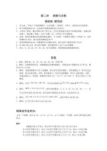 五年级数学提高讲义——质数与合数