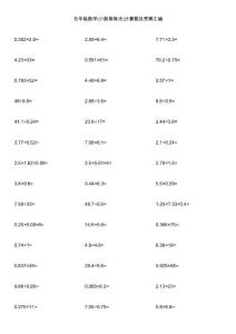 五年级数学(小数乘除法)计算题及答案汇编