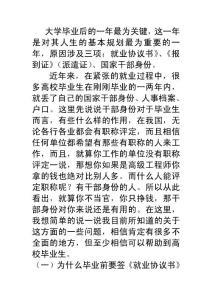 大學(xué)畢業(yè)生戶口及檔案管理