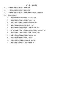 寧波市某科技園公園綠化工程施工組織設計方案