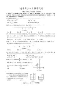 高中自主招生数学试卷