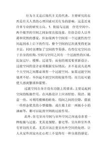 行为心理学的应用