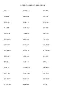 五年级数学(小数乘除法)计算题及答案汇编