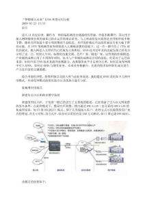 技術(shù)資料-“夢想接入未來”EPON典型應用分析
