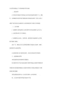 公眾責(zé)任險(xiǎn)附加廣告及裝飾裝置責(zé)任條款