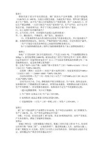 精益生产6S生产计划案例