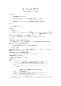 課題3 純堿的生產