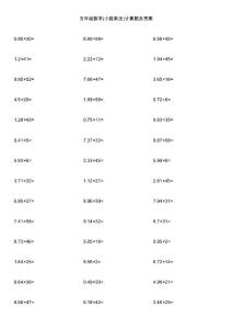 五年级数学(小数乘法)计算题及答案