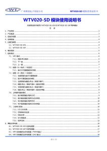 WTV020-SD模塊使用說明書V1.6.doc-1