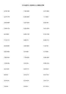 五年级数学(小数乘除法)计算题及答案