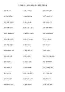 五年级数学(小数四则混合运算)计算题及答案汇编