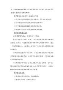 自然辯證法概論試題