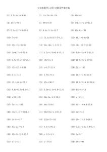 五年级数学(方程)习题及答案汇编