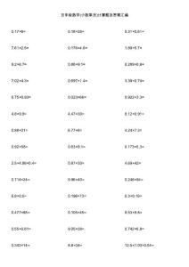 五年级数学(小数乘法)计算题及答案汇编