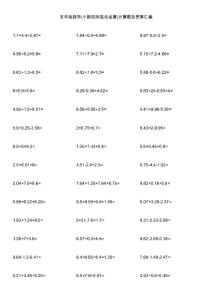 五年级数学(小数四则混合运算)计算题及答案汇编