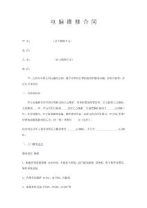 bg电脑公司员电 脑 维 修 合 同ox