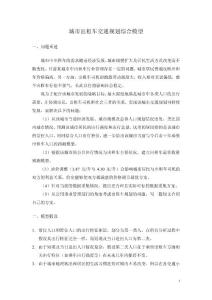 城市出租車交通規(guī)劃綜合模型(2)