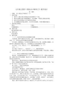 七年级上数学《数怎么不够用了》教学设计