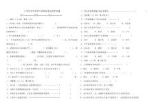 小学科学四年级下册期末考试科学试题