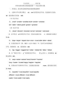 2022年形容詞副詞的比較級最高級用法及練習(xí)題