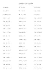 五年级数学(方程)习题及答案