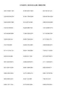 五年级数学(小数四则混合运算)计算题及答案