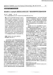 隱地蛋白（cryptogein）基因定點突變及其廣譜抗病煙草轉化植株的獲得